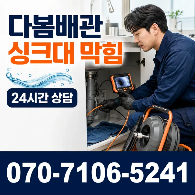 강원 삼척시 미로면 고내로 샤워수전교체 상담 이미지 1