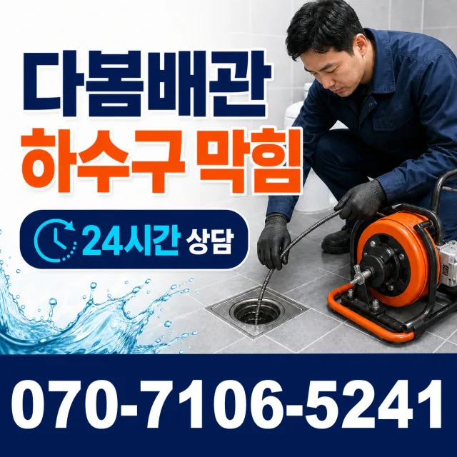 강원 삼척시 미로면 고내로 샤워수전교체 상담 이미지 2