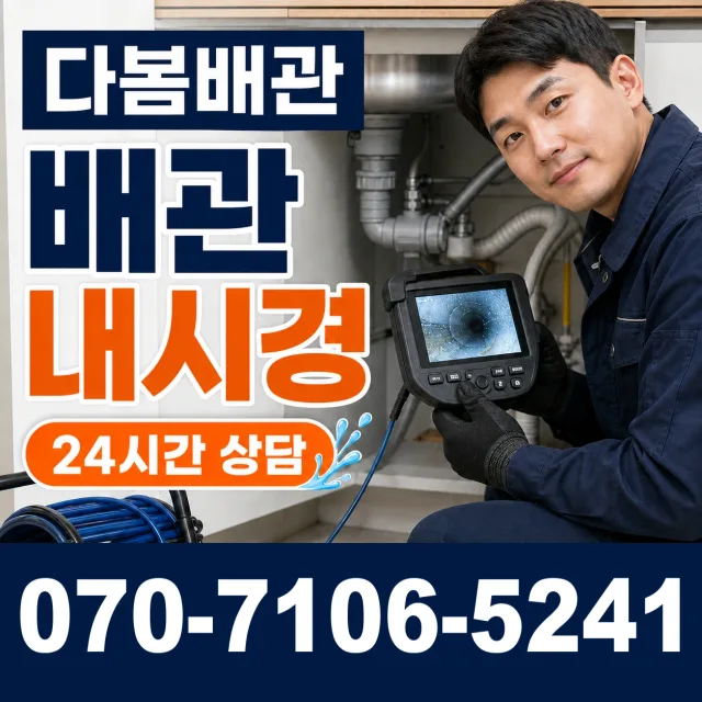 강원 삼척시 미로면 고내로 샤워수전교체 상담 이미지 3