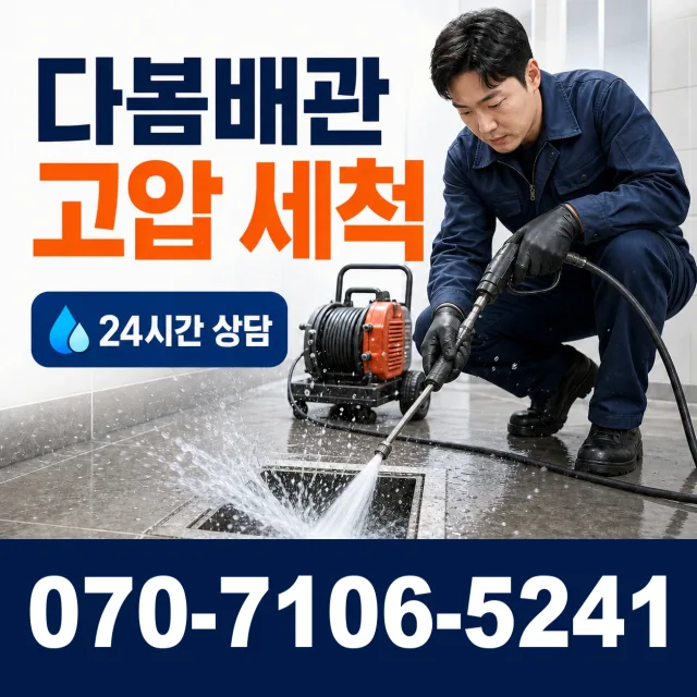 강원 삼척시 미로면 고내로 샤워수전교체 상담 이미지 4
