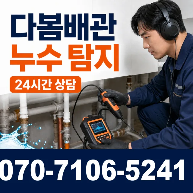 강원 삼척시 미로면 고내로 샤워수전교체 상담 이미지 5