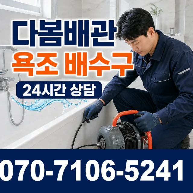 강원 삼척시 미로면 고내로 샤워수전교체 상담 이미지 6