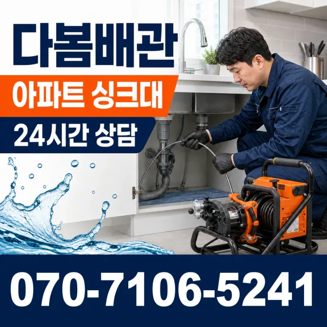 강원 삼척시 미로면 고내로 샤워수전교체 상담 이미지 7